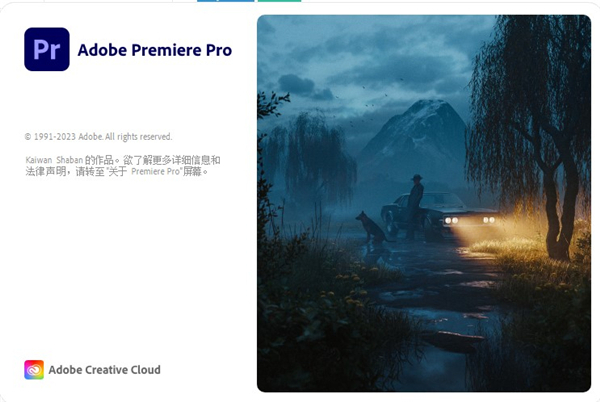 Adobe Premiere Pro 2023中文破解版