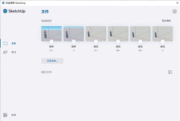 SketchUp2022中文破解版