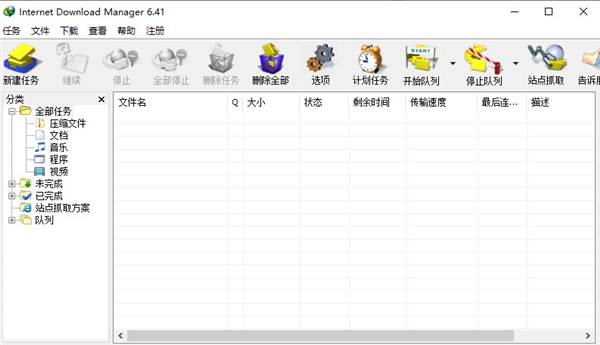 idm下载器官方中文版