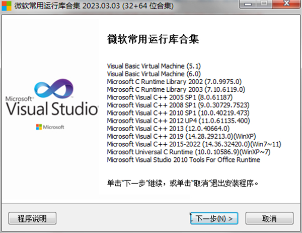 微软常用运行库合集官方版