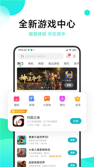 小米游戏中心app官方正版