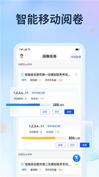 七天网络阅卷系统app