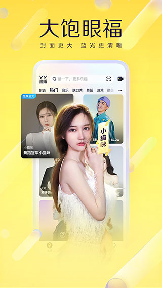 YY直播app