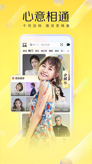 YY直播app应用手机版