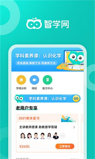 智学网成绩查询入口app