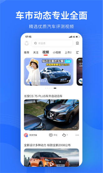 易车app新版官方版