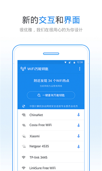 wifi万能钥匙官方版本