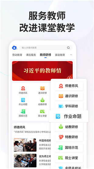 智慧中小学app