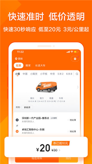 货拉拉app