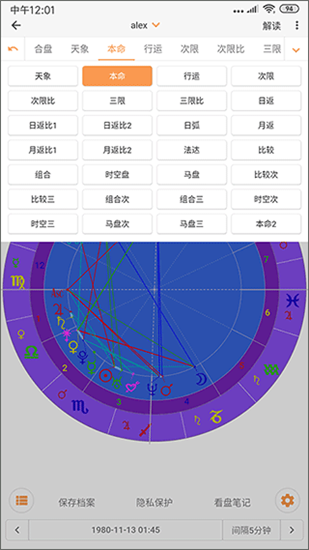 爱星盘软件