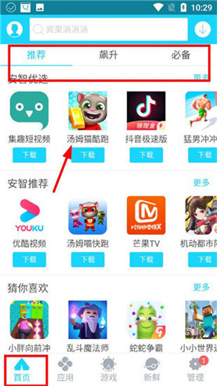 安智市场官方版app