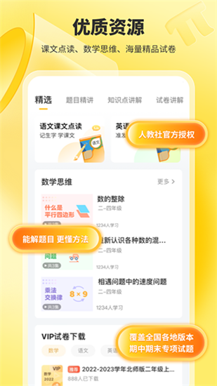 小猿口算扫一扫秒出答案app