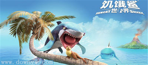 饥饿鲨世界游戏合集