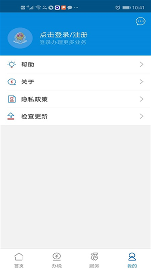 广东省电子税务局app手机版