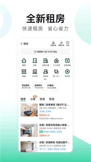 安居客二手房源消息app