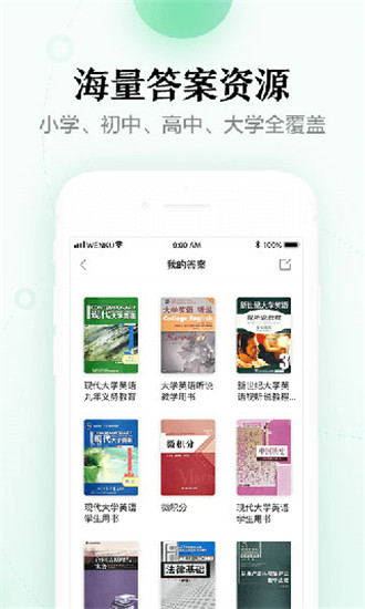 百度文库app