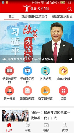 灯塔党建在线app最新版本