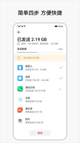 换机克隆app