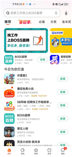 小米应用商店app