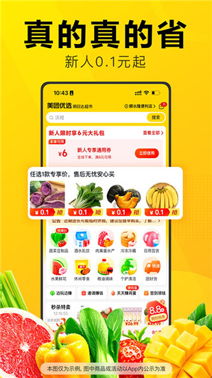 美团优选物流端app