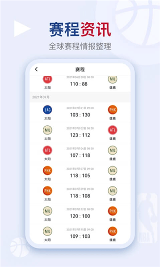 看个球nba免费直播app