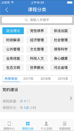 河北干部网络学院手机版app