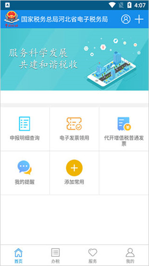 河北税务app