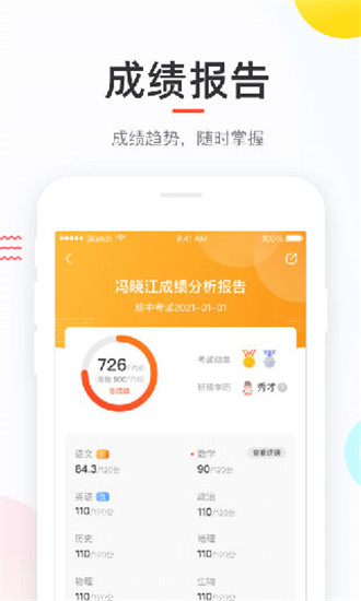 好分数成绩查询app