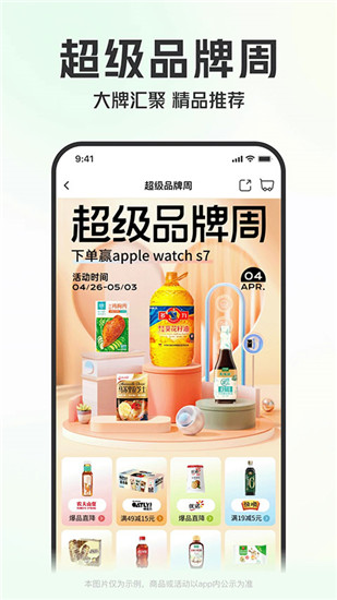 叮咚买菜app手机版