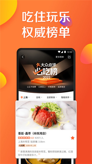 大众点评app手机版