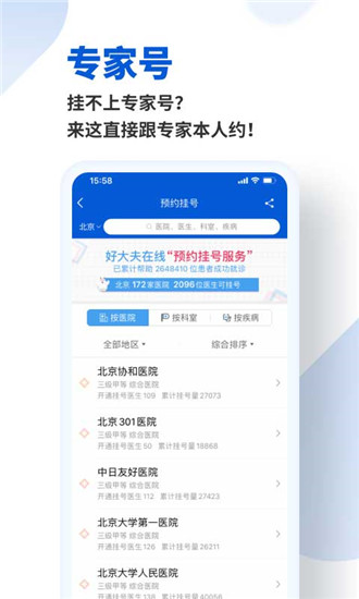 好大夫线上问诊app