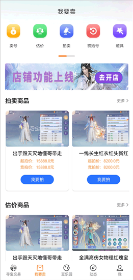 寻宝天行完美世界交易平台app