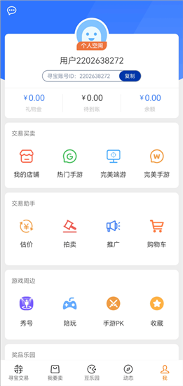 寻宝天行手游交易平台app