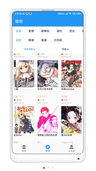 拷贝漫画app官方版