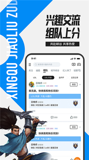 掌上英雄联盟app