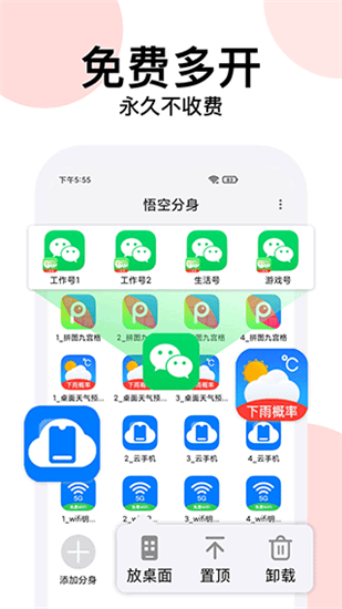 悟空分身app