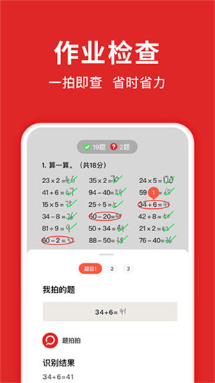题拍拍拍照搜答案app