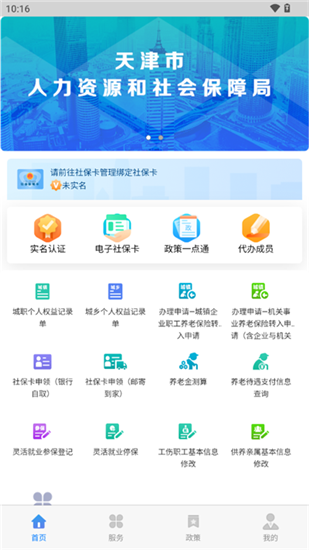 天津人力社保app官方版