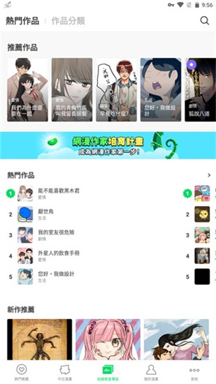 Webtoon漫画app