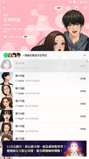 Webtoon中文版app