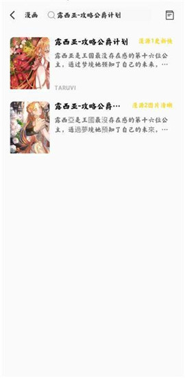 包子漫画app