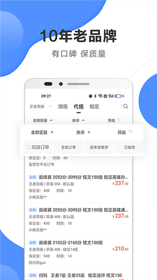 代练通app