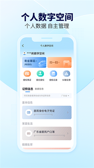 粤省事个人社保app