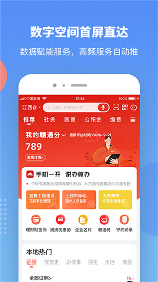 赣服通养老认证app