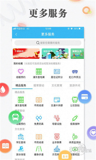 随申办市民云app