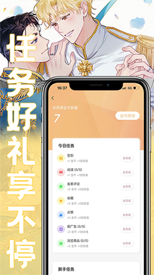 薯条漫画app