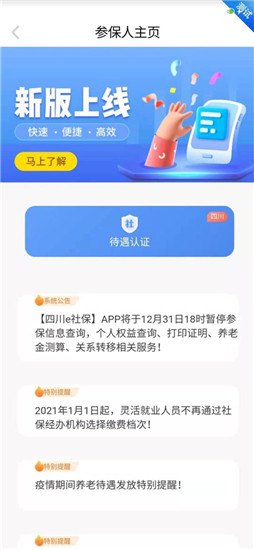 四川E社保app年审最新版本