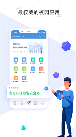 人人通空间app最新版