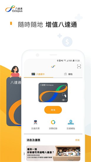 八达通app安卓版