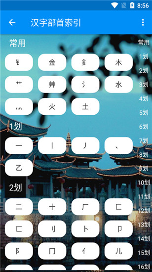 潮州音字典app
